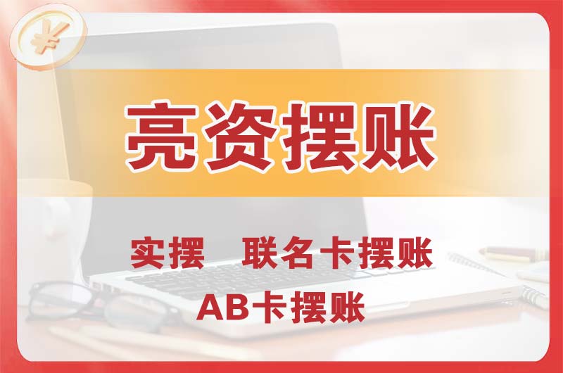 怀化个人亮资摆账